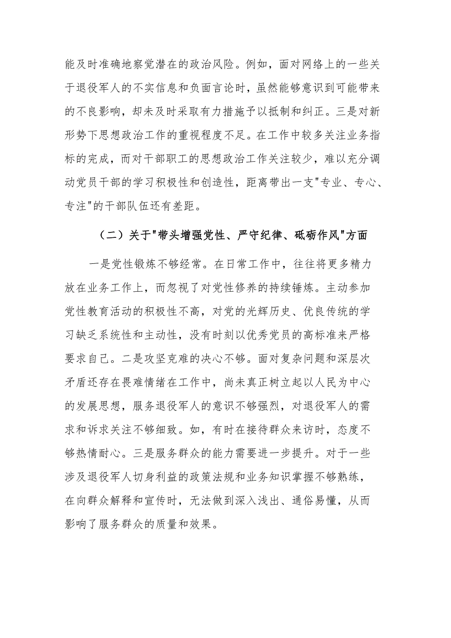 退役军人事务局党组书记2024年度民主生活会个人四个带头发言提纲范文稿.docx_第2页