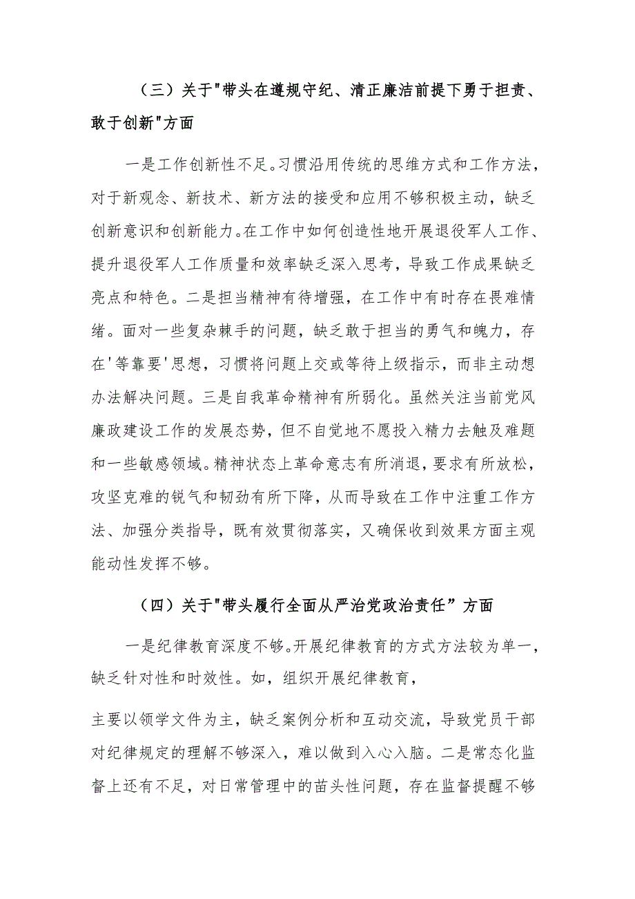 退役军人事务局党组书记2024年度民主生活会个人四个带头发言提纲范文稿.docx_第3页