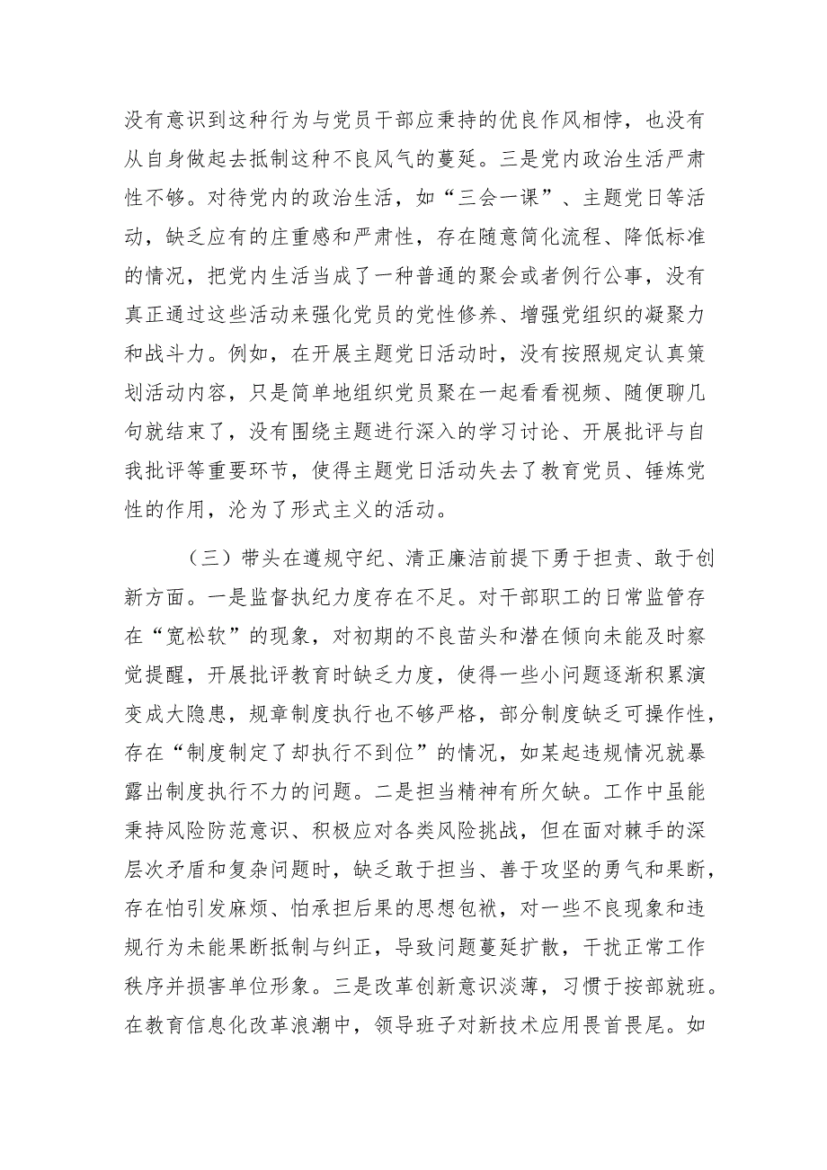 领导干部2024年专题民主生活会、组织生活会对照检查材料（四个带头）1.docx_第3页