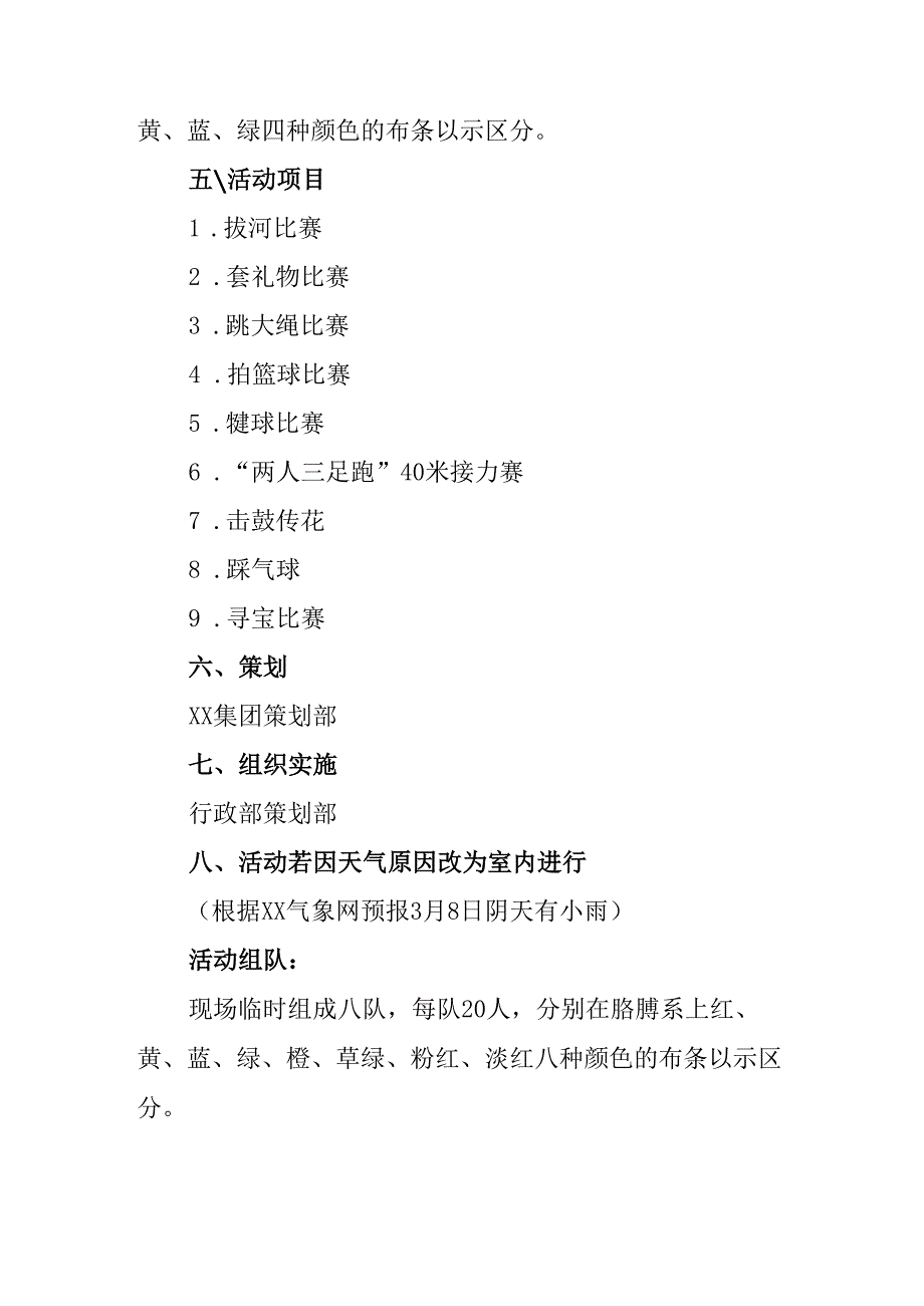 环卫2025年庆祝三八妇女节活动工作方案 合计5份.docx_第3页