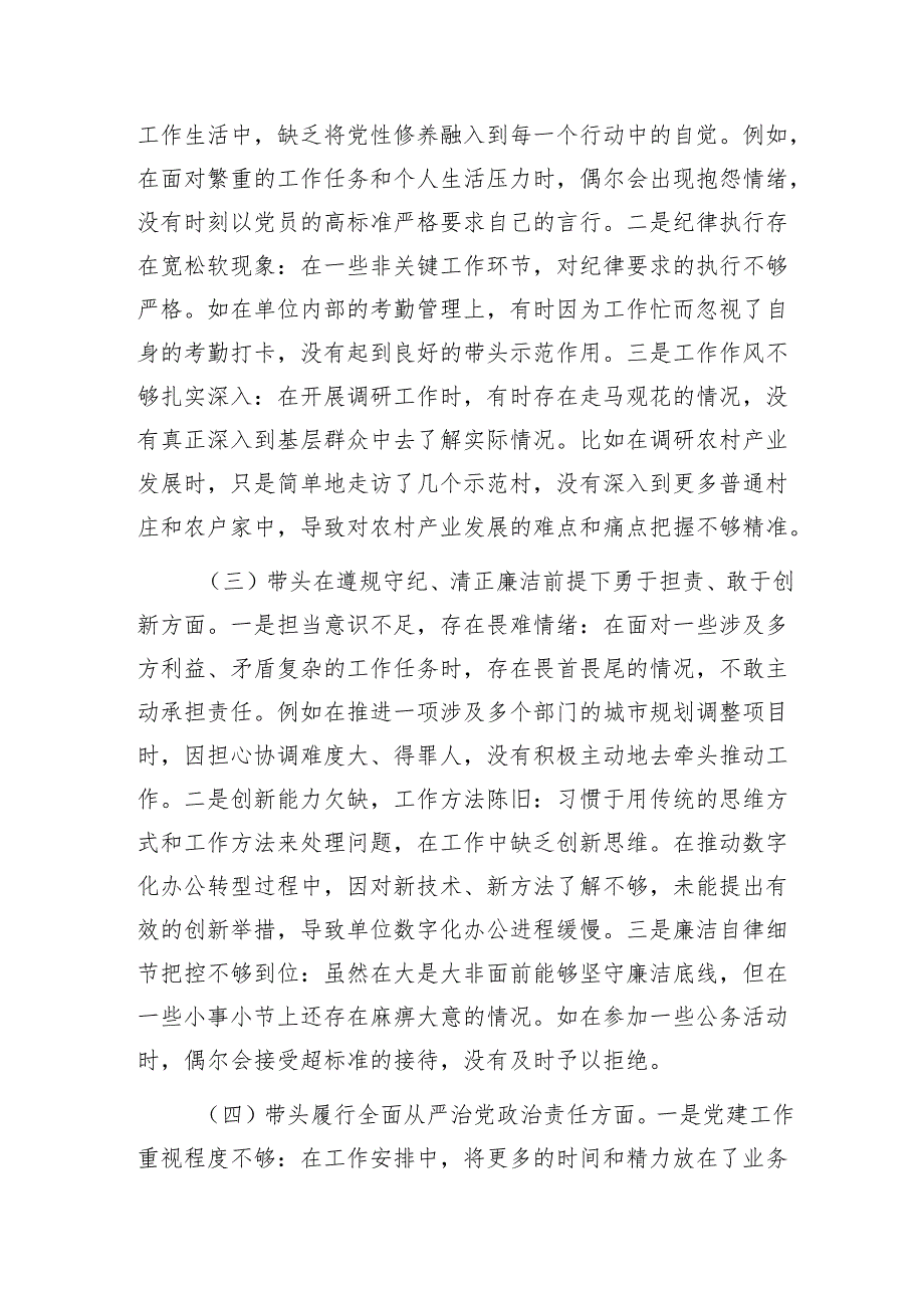 科技局领导干部2024年专题民主生活会、组织生活会对照检查材料1.docx_第2页