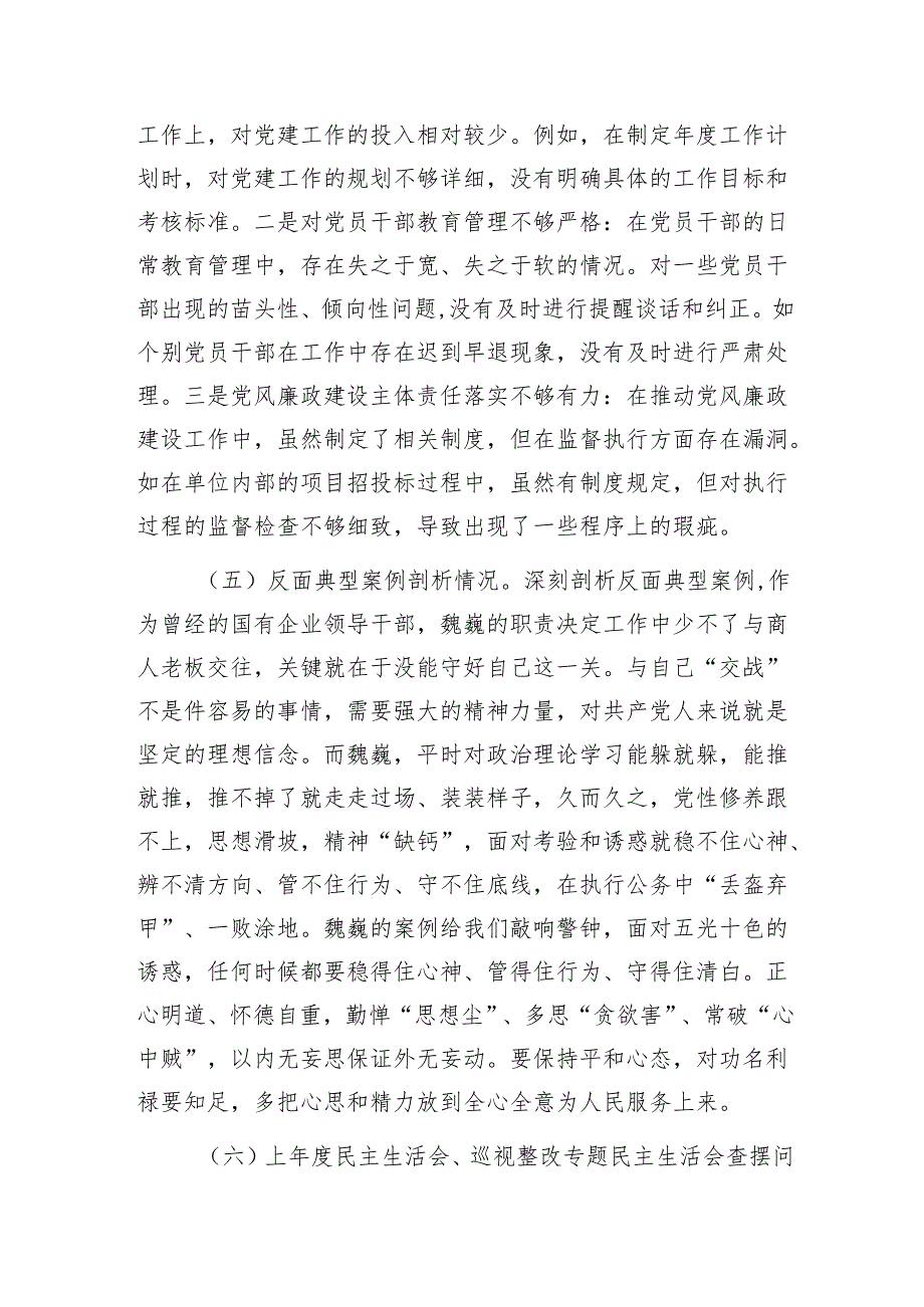科技局领导干部2024年专题民主生活会、组织生活会对照检查材料1.docx_第3页