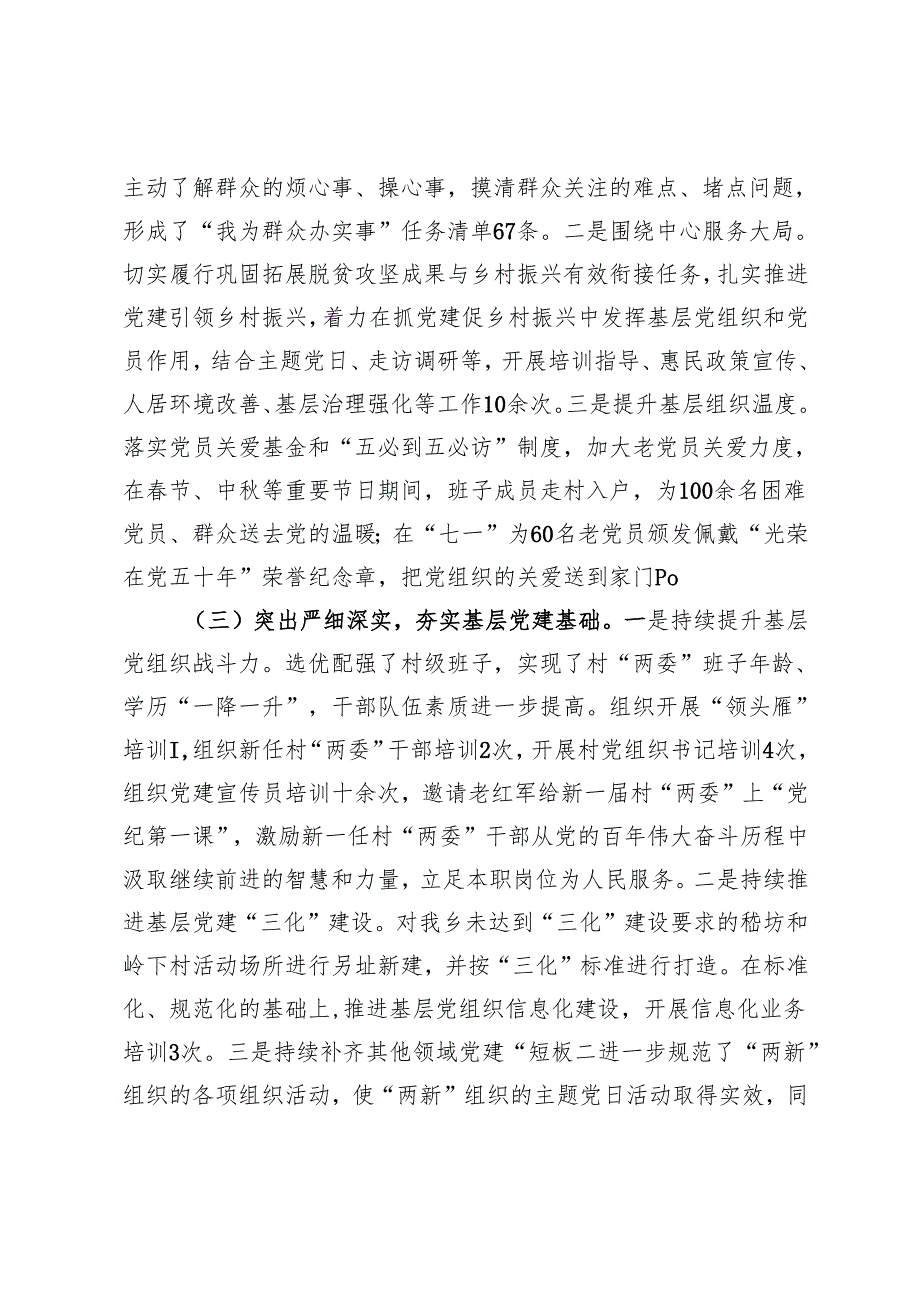 镇党委书记2024年度抓基层党建工作述职报告 (8).docx_第2页