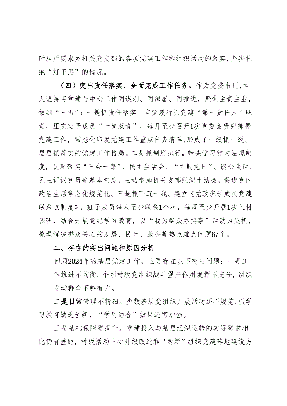 镇党委书记2024年度抓基层党建工作述职报告 (8).docx_第3页