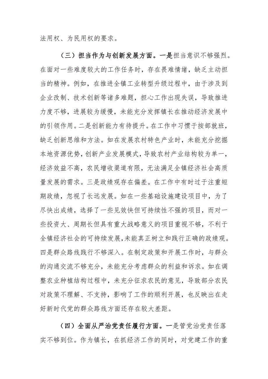 镇长关于2024年度民主生活会个人对照查摆剖析材料（四个带头）范文.docx_第3页
