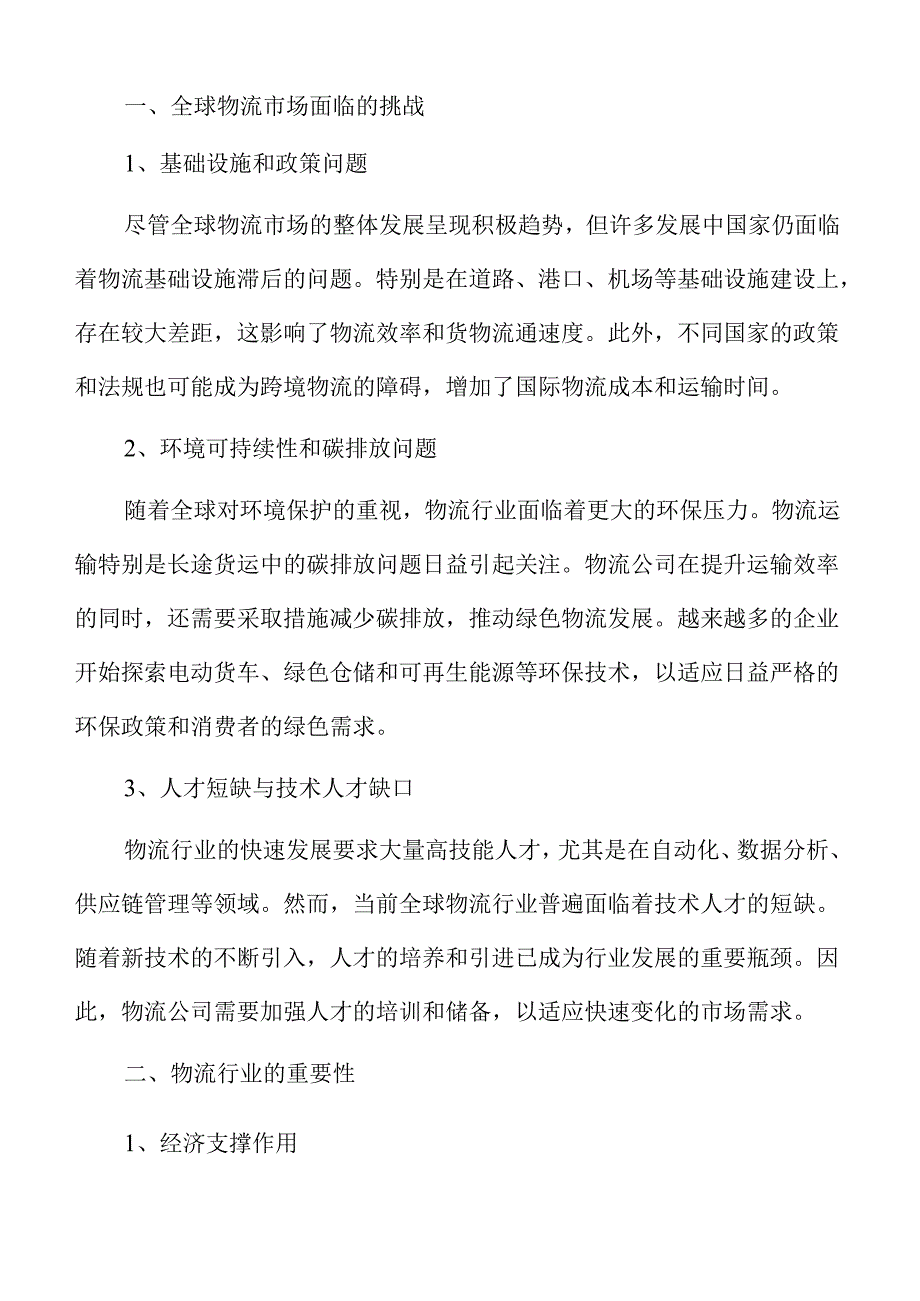 物流行业在智能化时代的前景及发展趋势分析.docx_第3页