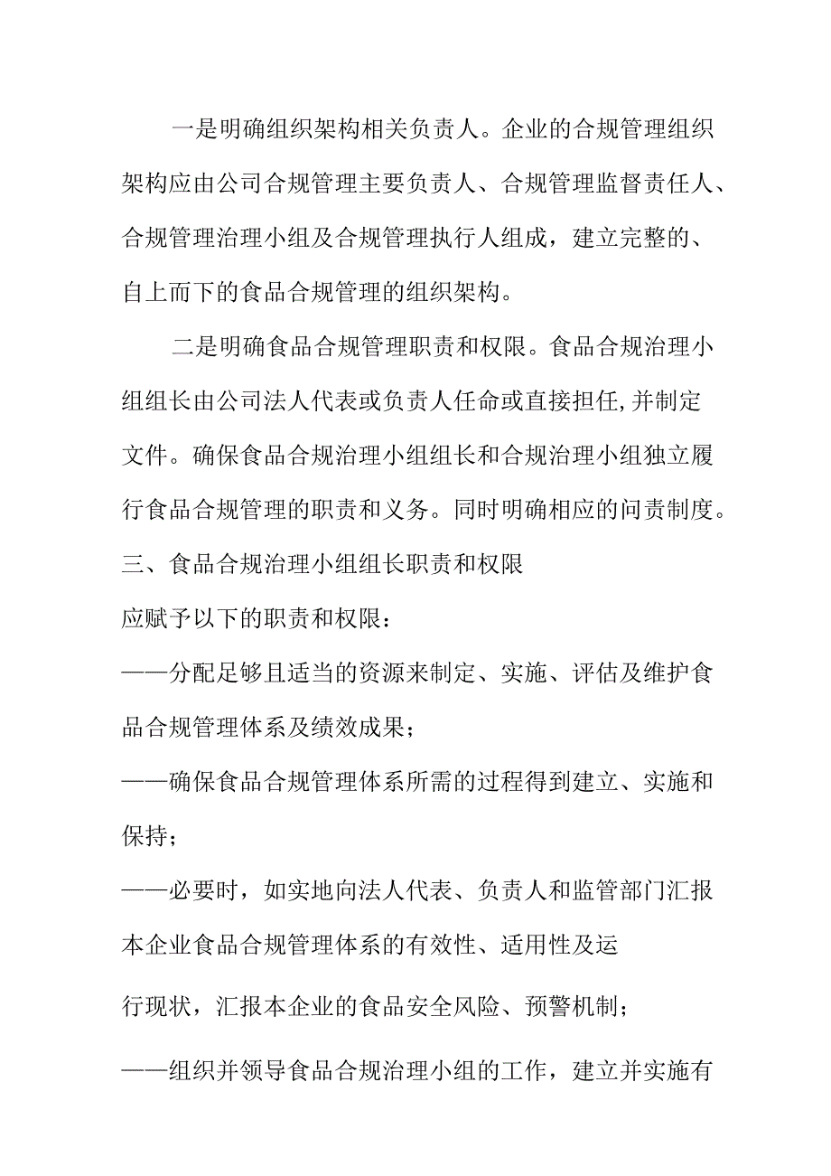 食品生产企业建立合规管理的方法和考虑的内容.docx_第2页