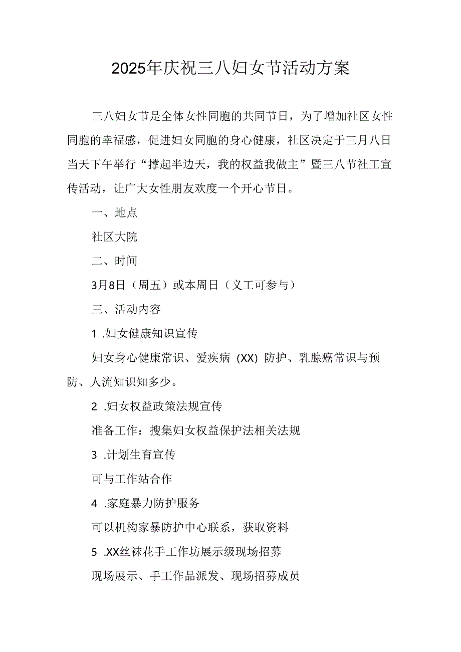 环卫2025年庆祝三八妇女节活动工作方案 （汇编5份）.docx_第1页
