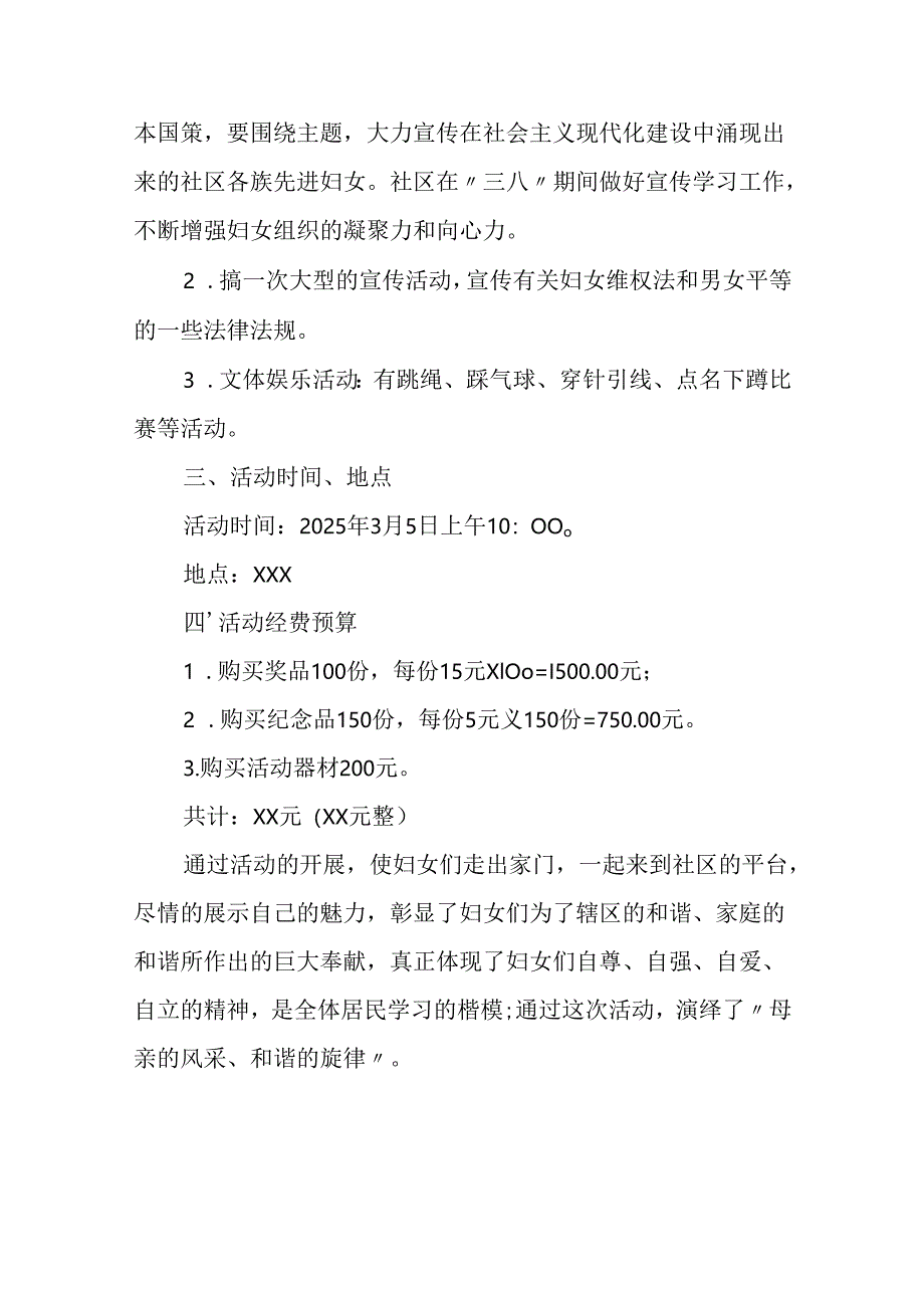 环卫2025年庆祝三八妇女节活动工作方案 （汇编5份）.docx_第3页