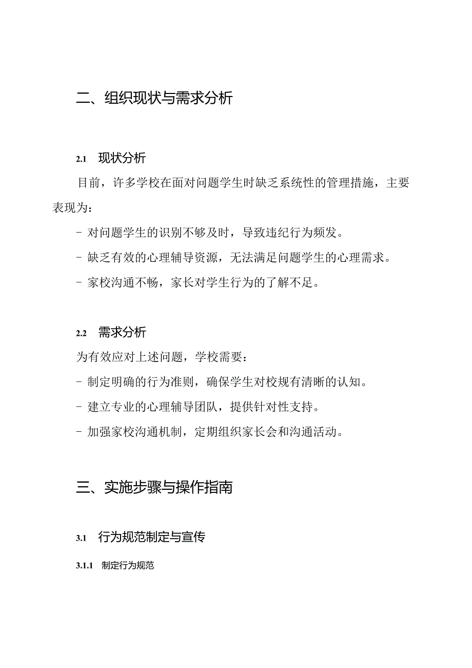 问题学生管控方案.docx_第2页