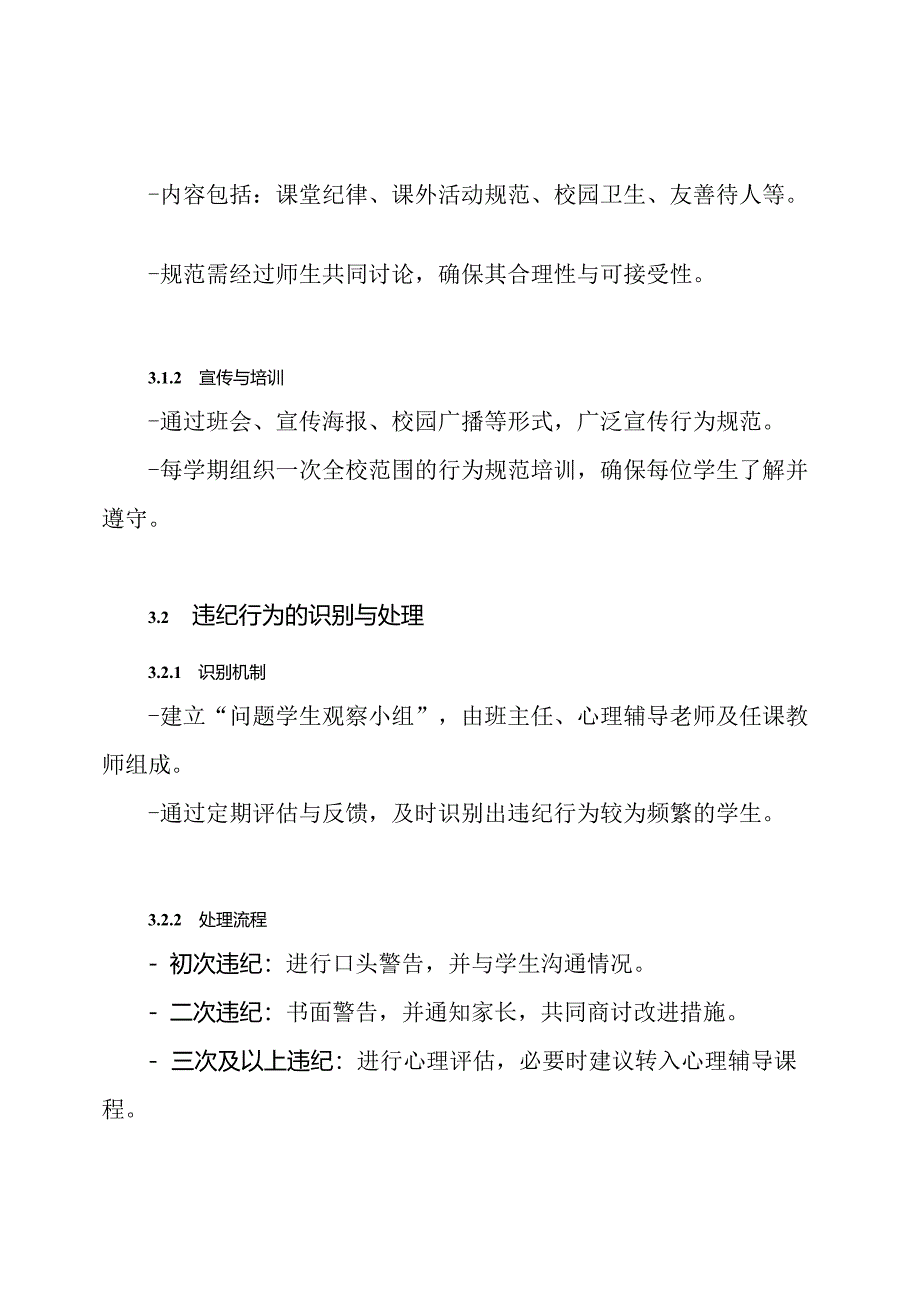 问题学生管控方案.docx_第3页