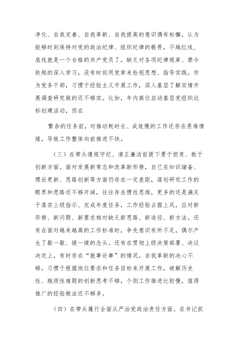 组工干部2024年度组织生活会个人“四个带头”剖析材料范文.docx_第2页