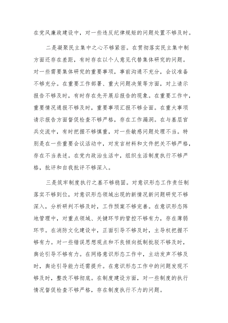 消防队教导员2024年民主生活会“四个带头”对照检查材料范文稿.docx_第2页