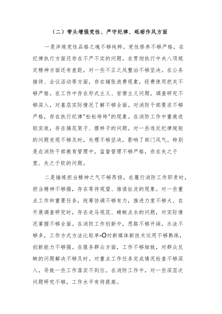 消防队教导员2024年民主生活会“四个带头”对照检查材料范文稿.docx_第3页