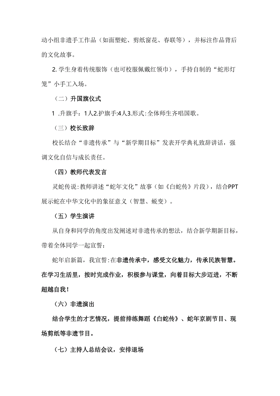阳光实验学校2024-2025学年第二学期开学典礼方案——“寻迹非遗乐传承蛇行干里启新程”.docx_第2页