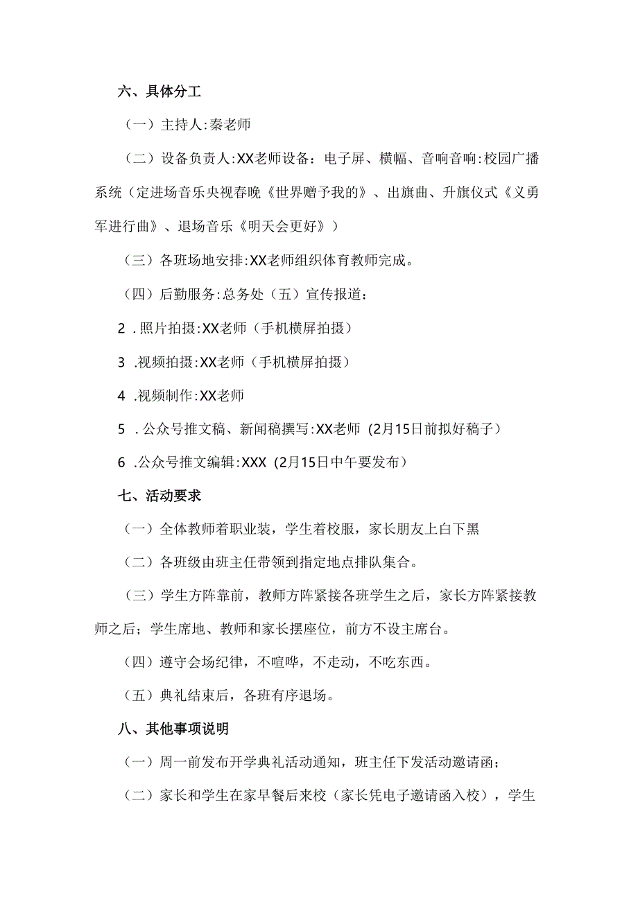 阳光实验学校2024-2025学年第二学期开学典礼方案——“寻迹非遗乐传承蛇行干里启新程”.docx_第3页