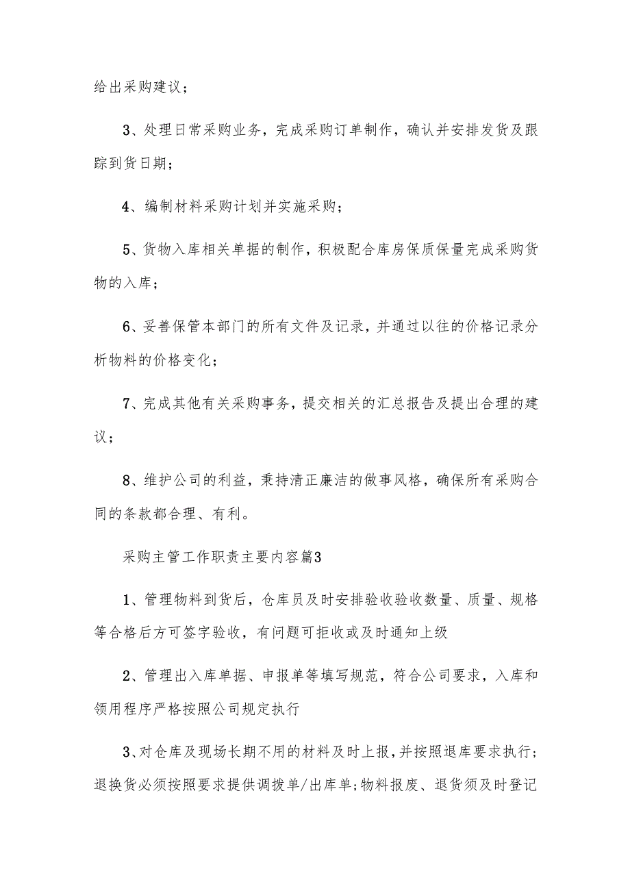 采购主管工作职责主要内容（32篇）.docx_第2页