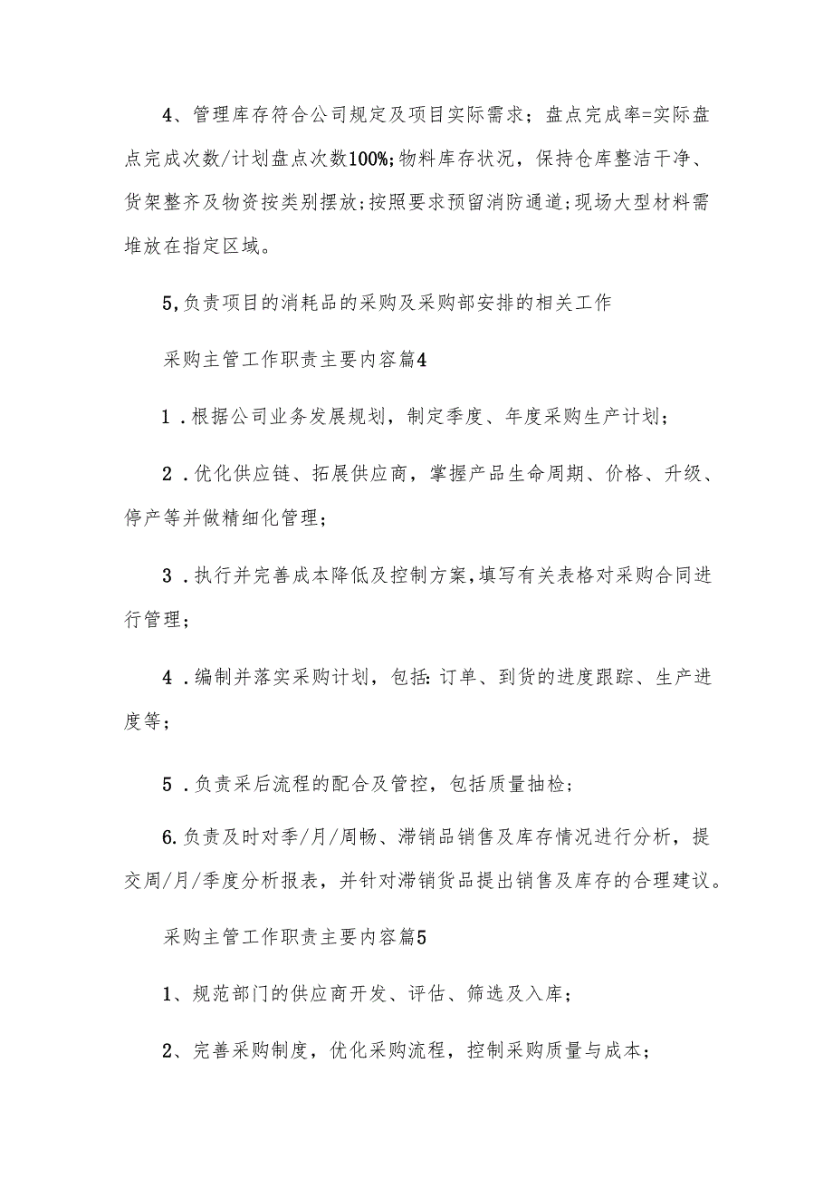 采购主管工作职责主要内容（32篇）.docx_第3页