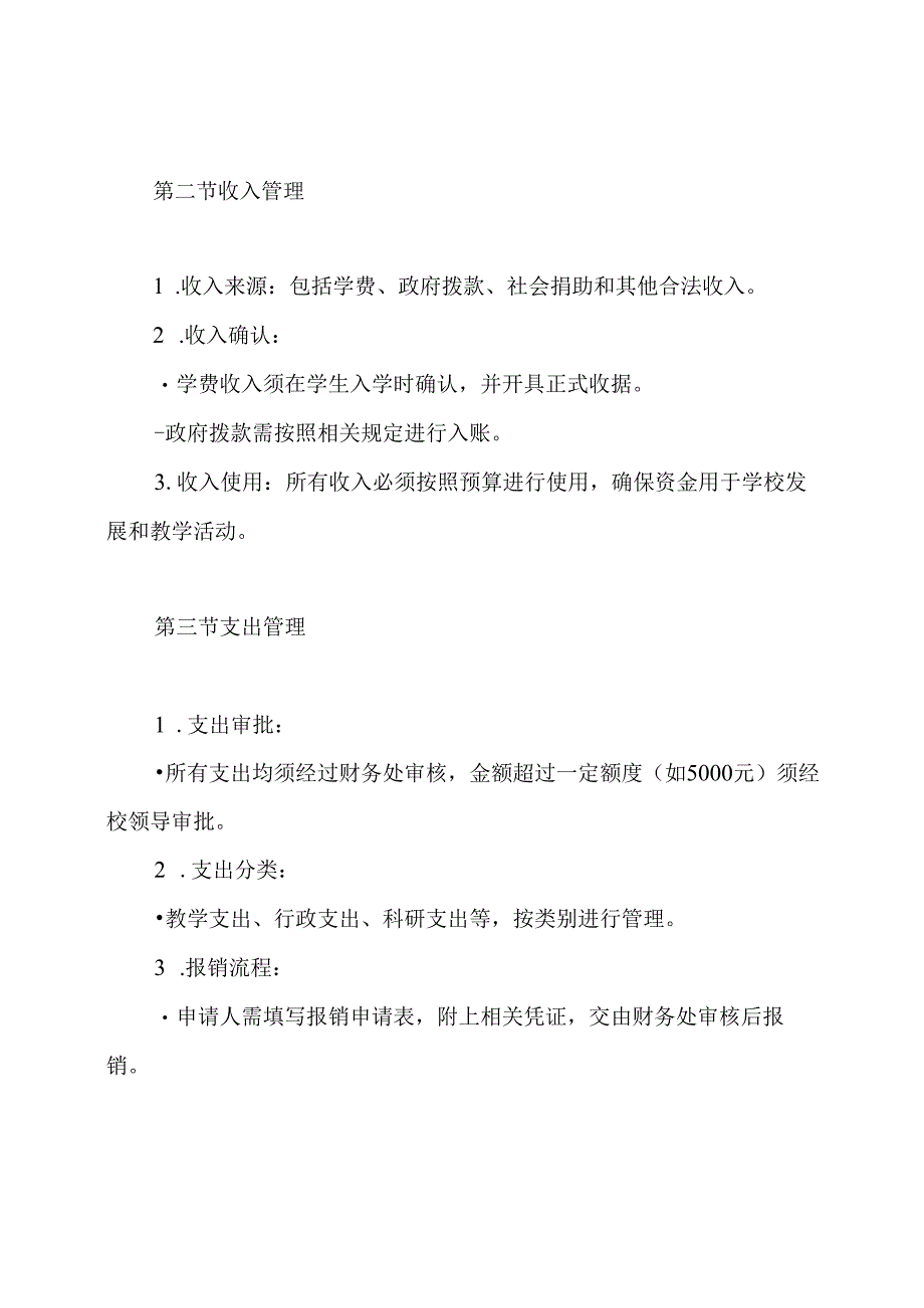 职业中等专业学校财务制度.docx_第3页