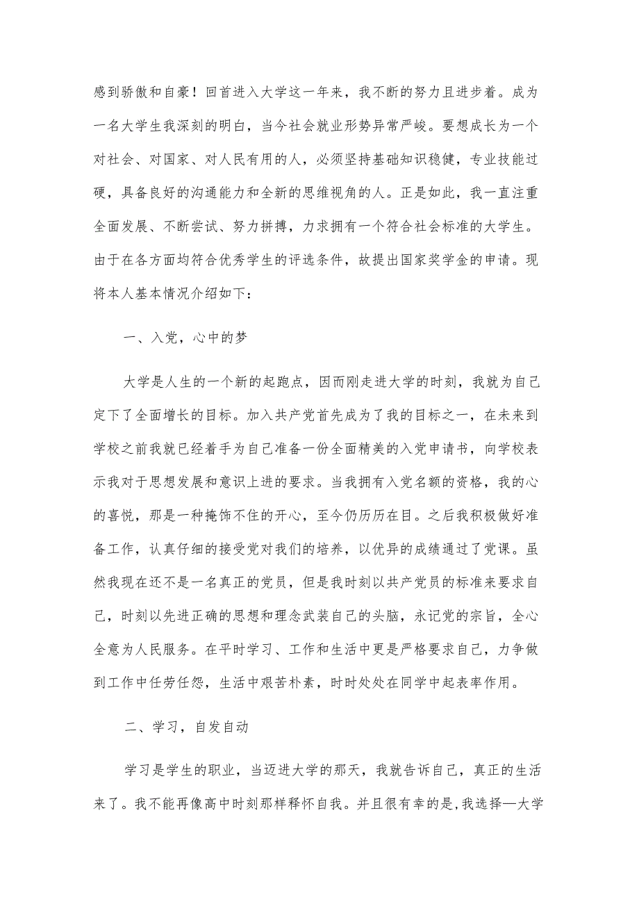 贫困认定大学生申请书7篇.docx_第2页