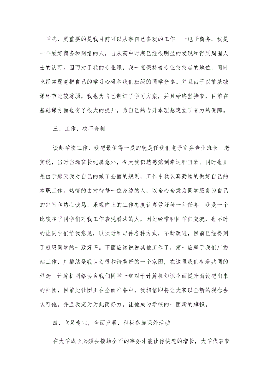 贫困认定大学生申请书7篇.docx_第3页