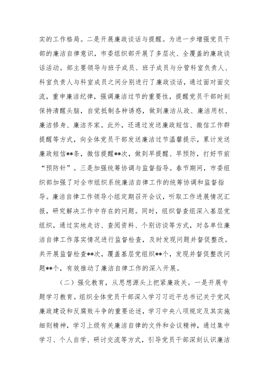 组织部2025年春节期间廉洁自律工作情况报告参考范文.docx_第2页