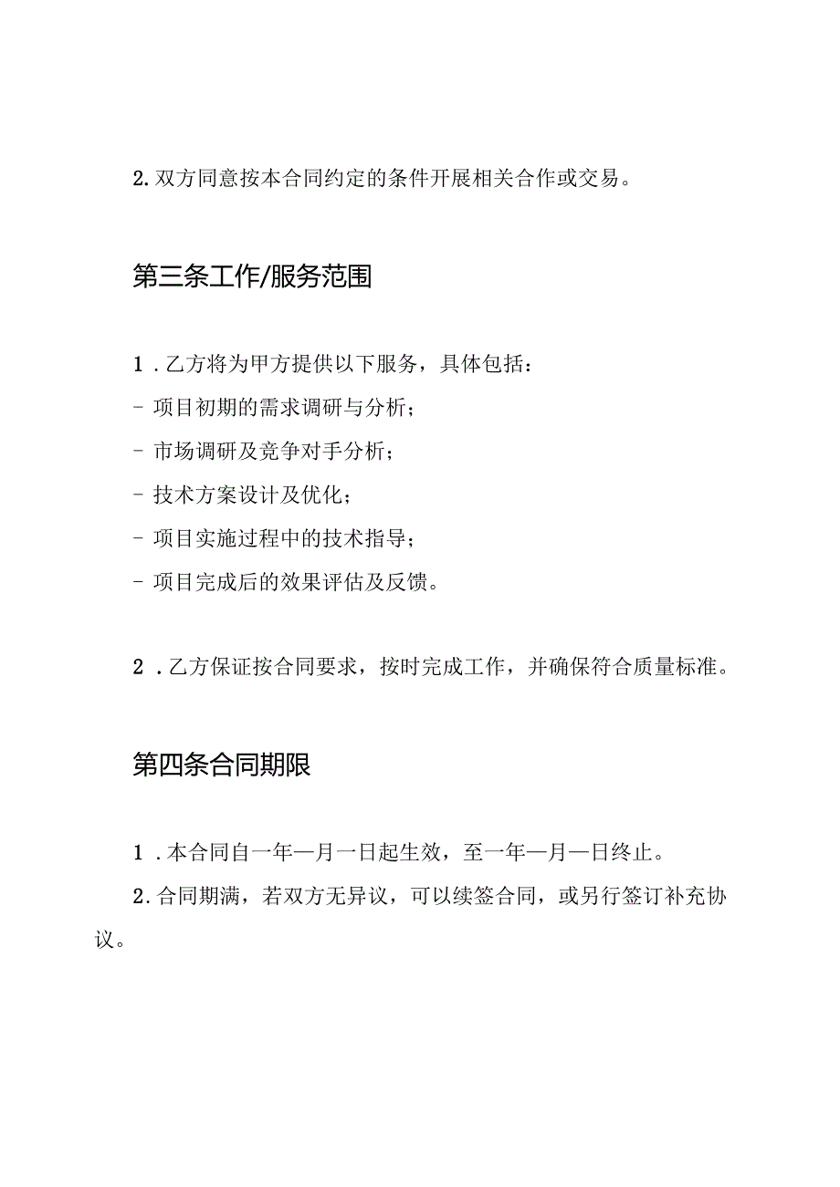 项目咨询技术服务合同.docx_第2页