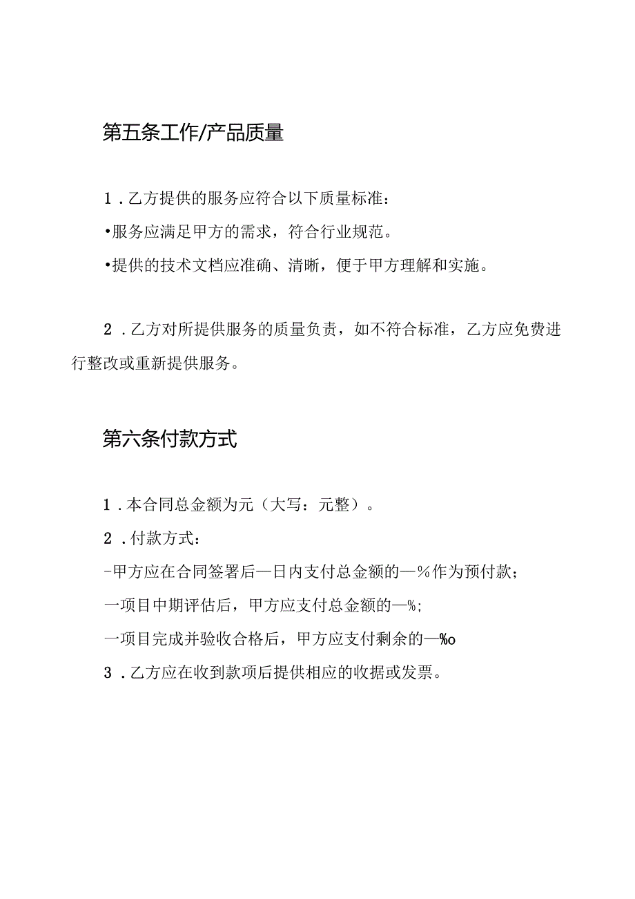 项目咨询技术服务合同.docx_第3页
