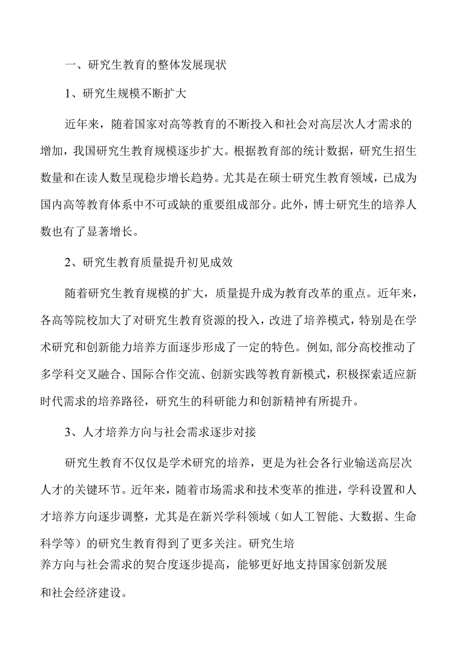 研究生教育高质量发展的学术研究与实践方案.docx_第2页