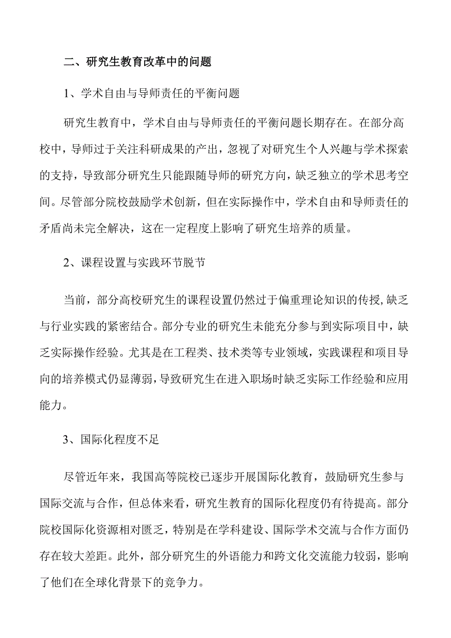 研究生教育高质量发展的学术研究与实践方案.docx_第3页