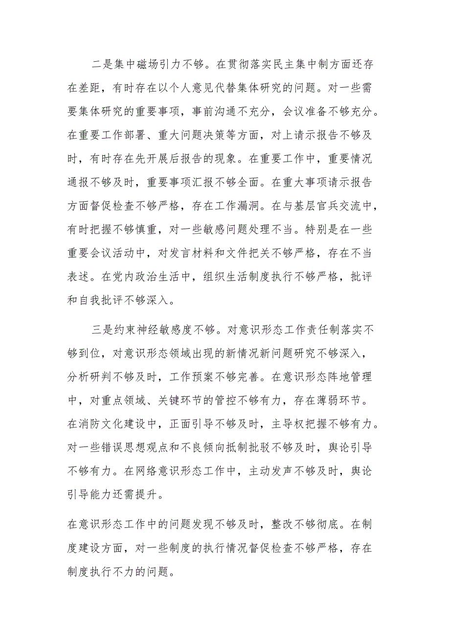 消防队大队长2024年民主生活会“四个带头”对照检查材料（范文稿）.docx_第2页