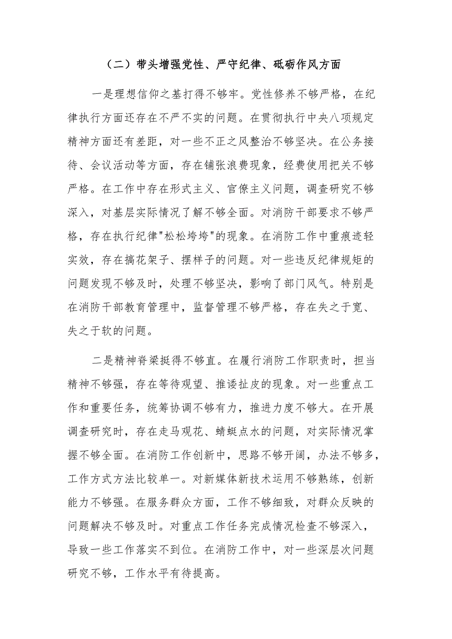 消防队大队长2024年民主生活会“四个带头”对照检查材料（范文稿）.docx_第3页