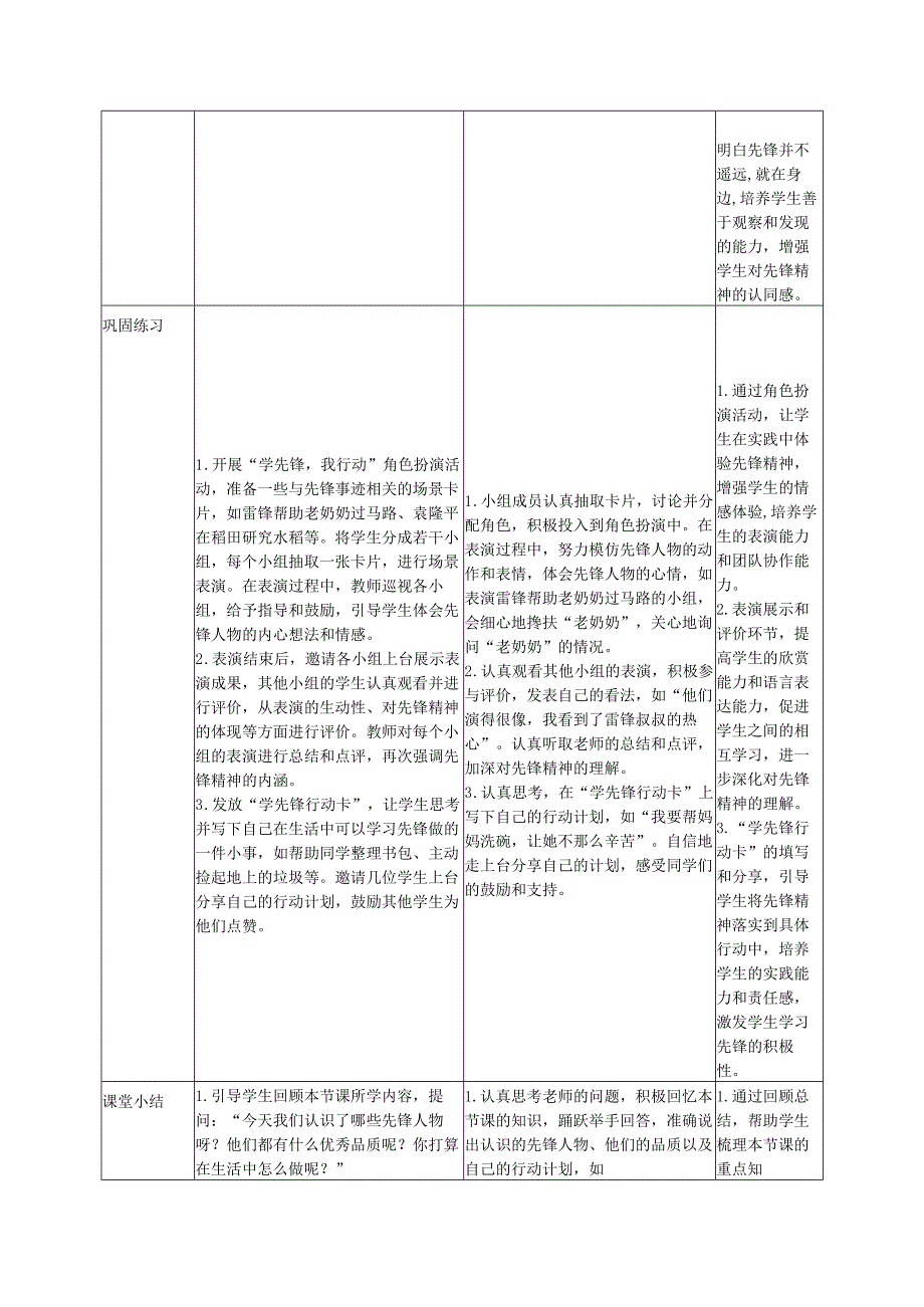 （2025春）部编版一年级下册道德与法治《第16课《学先锋做先锋》教学设计.docx_第3页