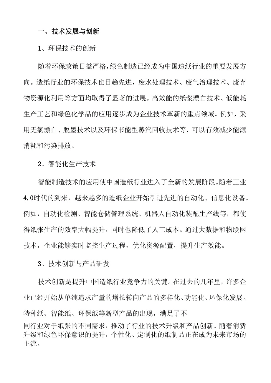 造纸业未来展望与发展趋势解析.docx_第3页