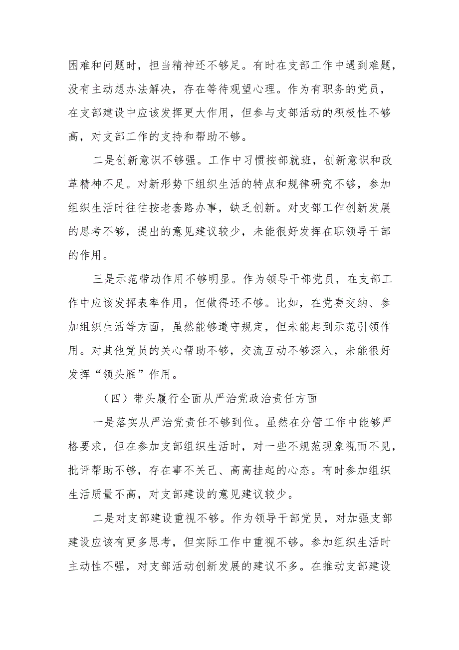 领导干部2024年度组织生活会对照检查材料（四个带头）(02).docx_第3页