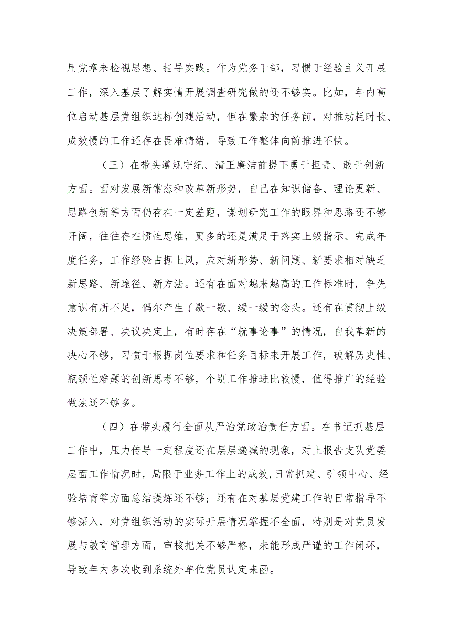 组工干部2024年度组织生活会个人剖析材料（四个带头+典型案例）.docx_第2页