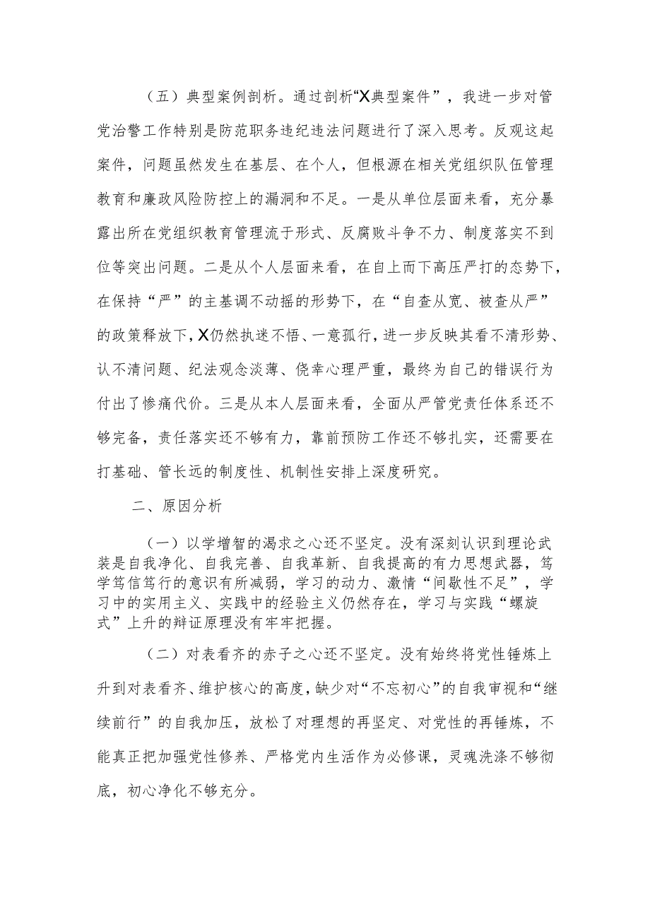 组工干部2024年度组织生活会个人剖析材料（四个带头+典型案例）.docx_第3页