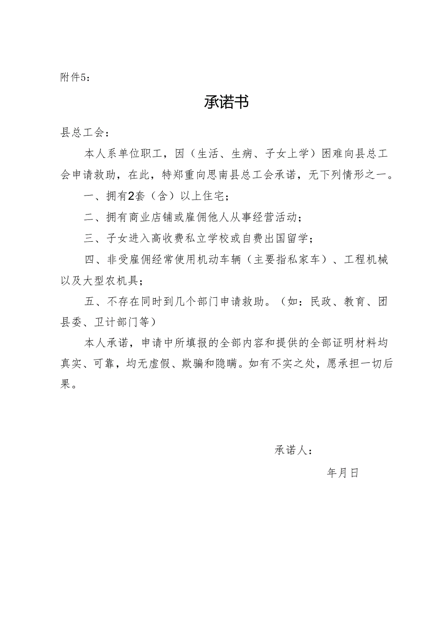 职工困难家庭救助承诺书.docx_第1页