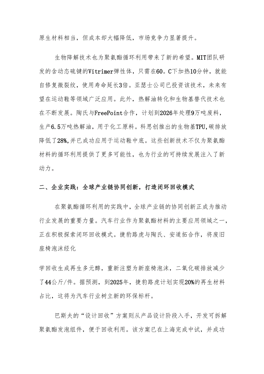 聚氨酯材料循环利用情况分析.docx_第2页