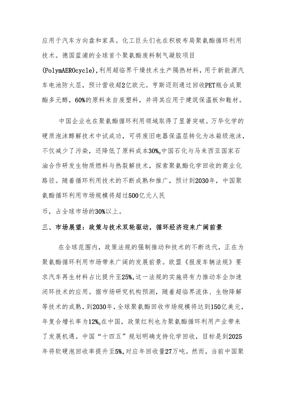 聚氨酯材料循环利用情况分析.docx_第3页