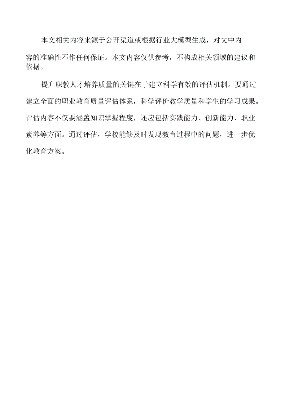 职教人才培养质量升级方案.docx_第2页