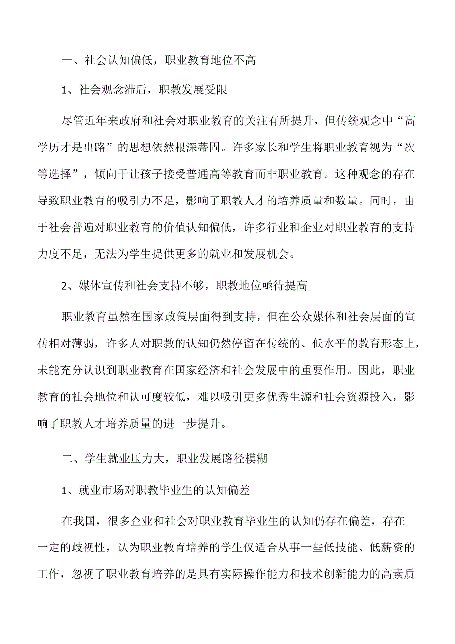 职教人才培养质量升级方案.docx_第3页