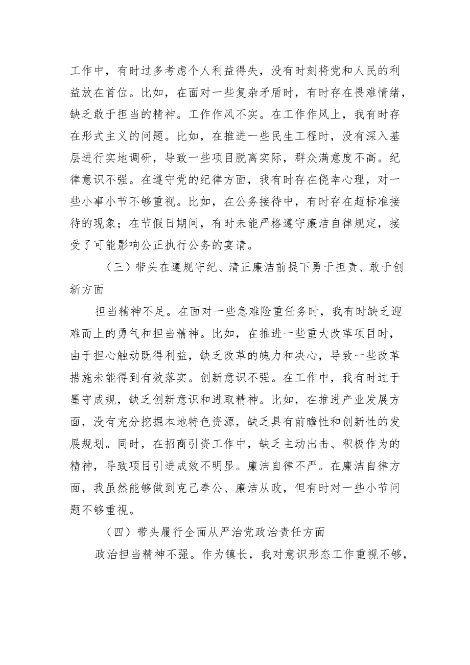 镇长2024年民主生活会个人对照检查发言材料.docx_第2页