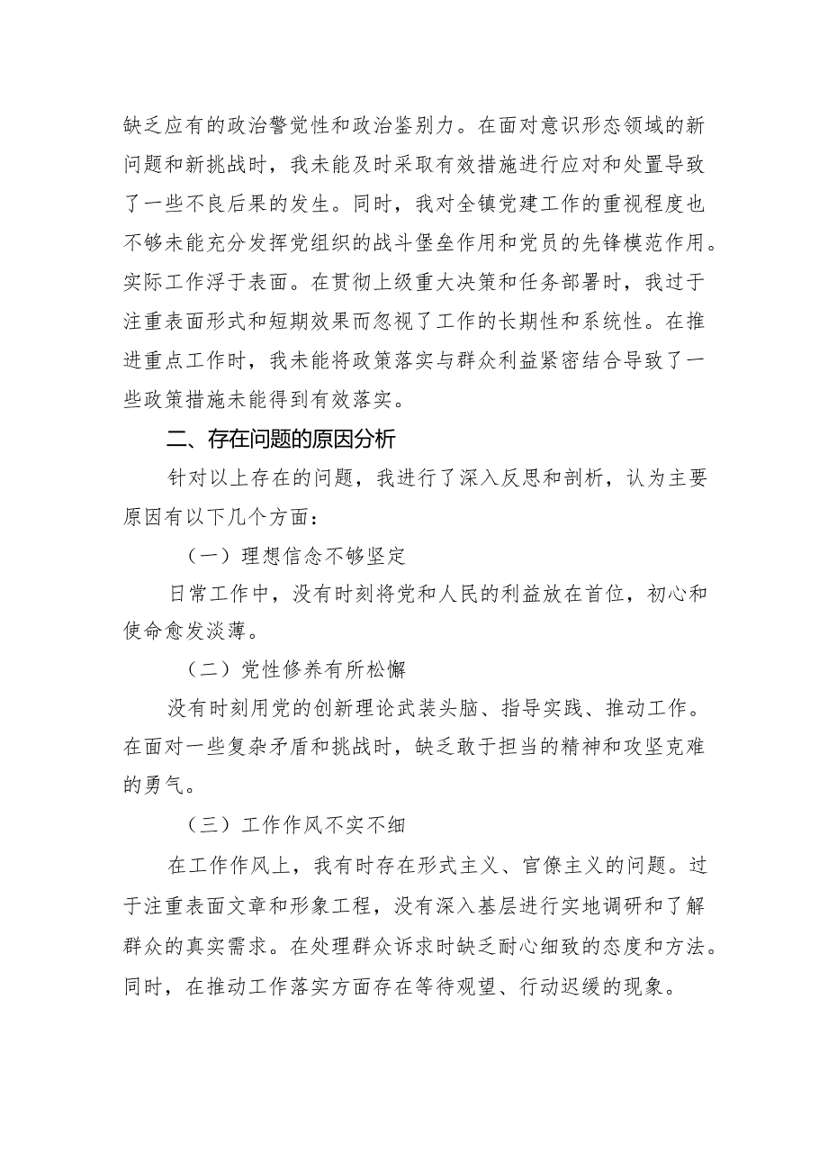 镇长2024年民主生活会个人对照检查发言材料.docx_第3页