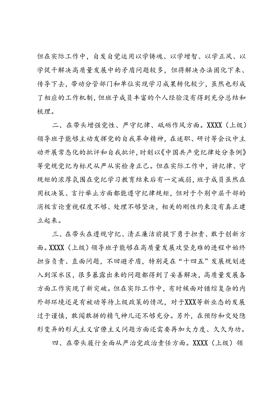 组织生活：2024年度“四个带头”民主生活会：2-01对上级领导班子民主生活会的意见建议.docx_第2页