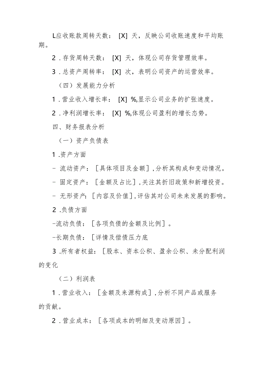 财务经营情况分析说明书模板.docx_第2页