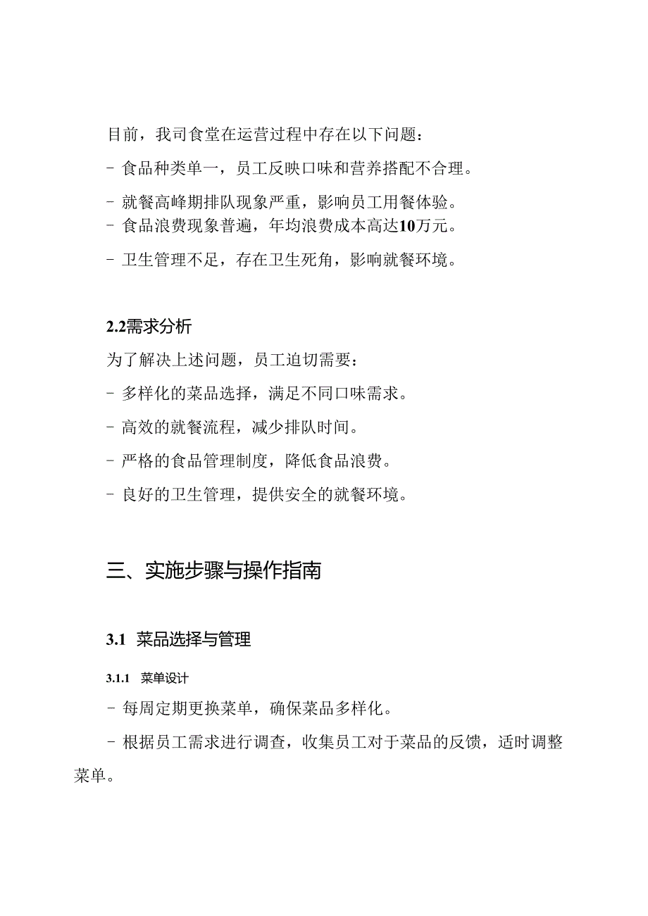 食堂精细化管理实施方案.docx_第2页