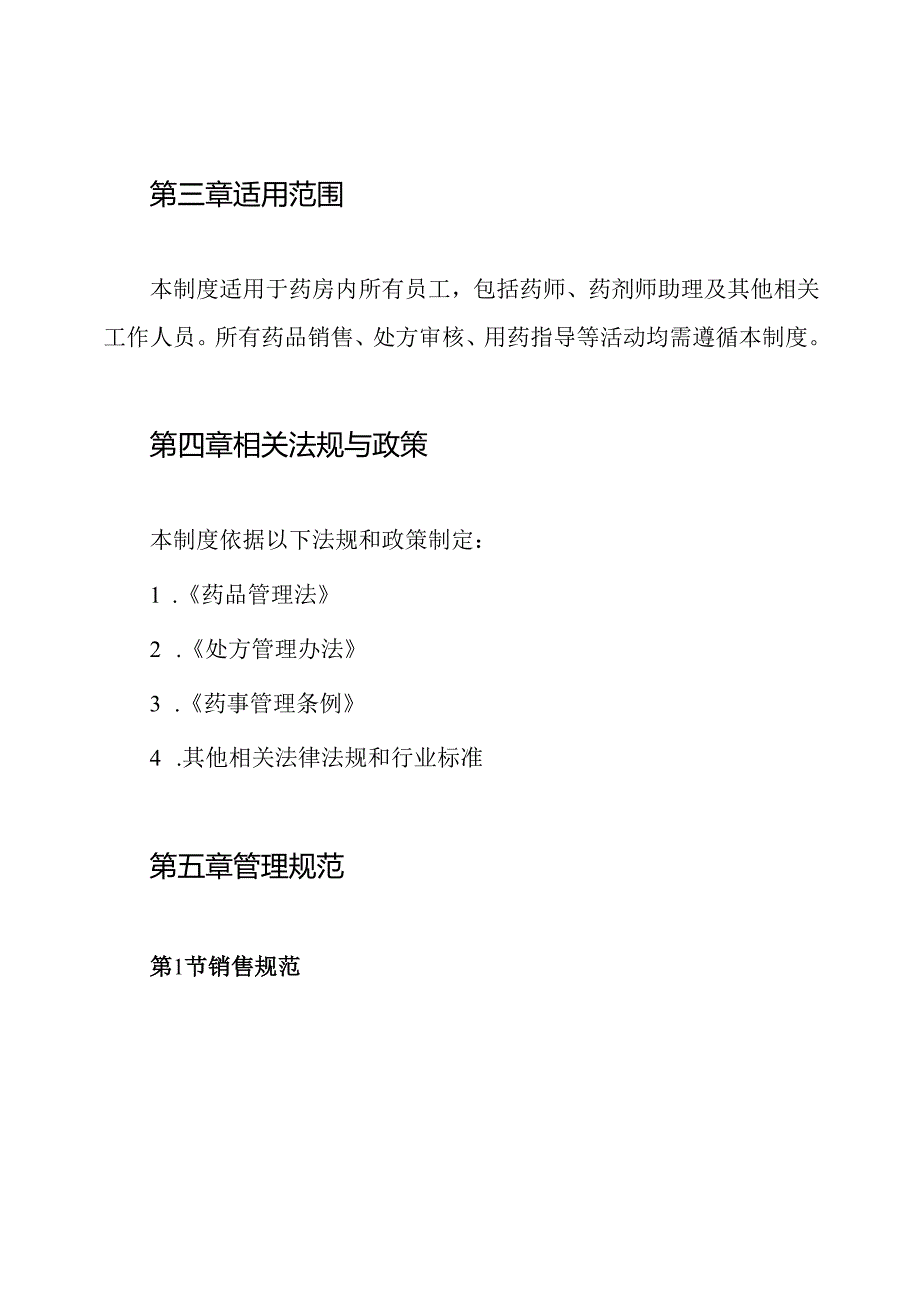 药房销售与处方管理制度.docx_第2页