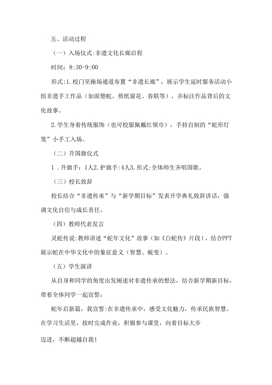 阳光实验学校2024-2025学年第二学期开学典礼方案——“寻迹非遗乐传承蛇行干里启新程”与校长开学思政第一课讲话稿2篇文.docx_第2页