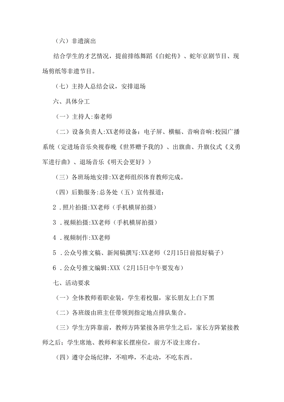 阳光实验学校2024-2025学年第二学期开学典礼方案——“寻迹非遗乐传承蛇行干里启新程”与校长开学思政第一课讲话稿2篇文.docx_第3页
